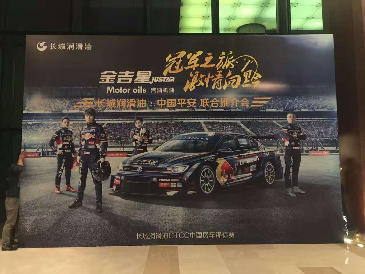 長(zhǎng)城潤(rùn)滑油，中國(guó)平安聯(lián)合推介會(huì)