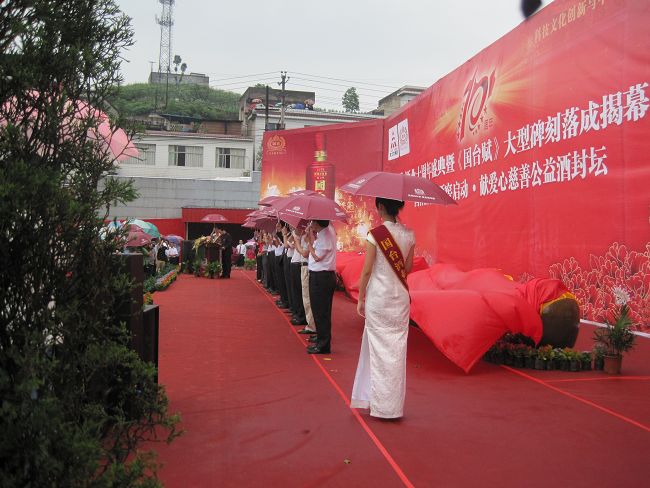 國臺酒業(yè)十周年慶 1100人