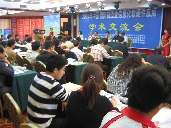 貴陽制造業(yè)信息化?。▍?66人）