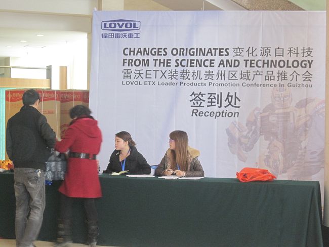 雷沃挖機(jī)產(chǎn)品訂貨會(huì)（2012年2月、參會(huì)人數(shù)230人）
